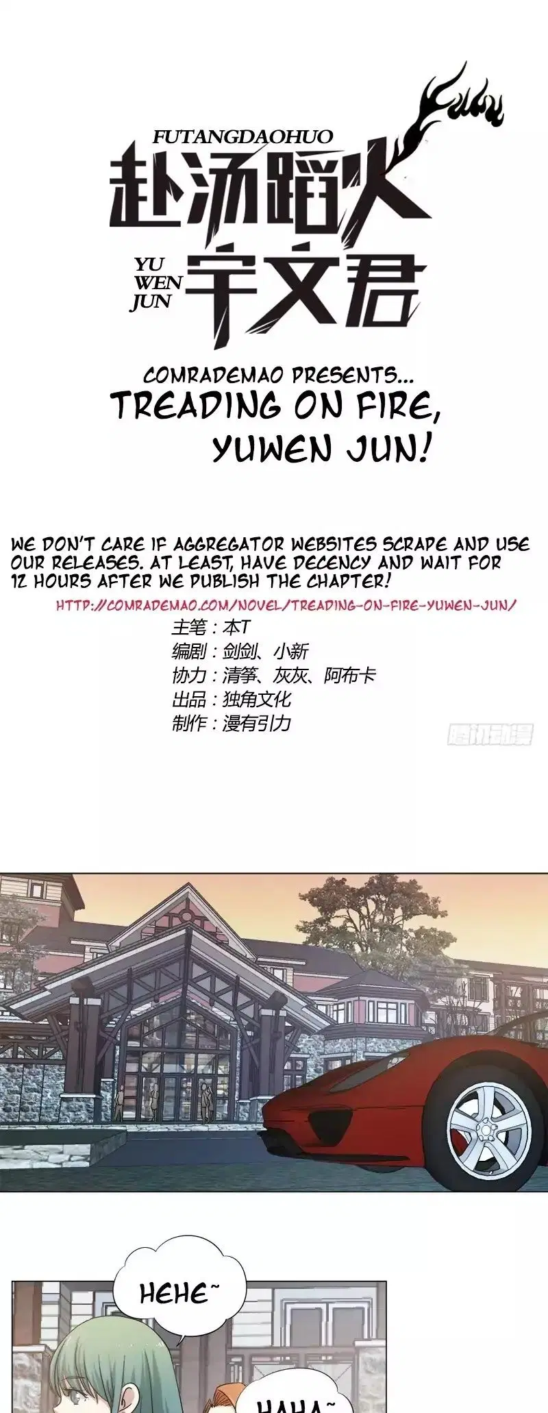Treading on Fire, Yuwen Jun! ตอนที่ 4 หน้า 1