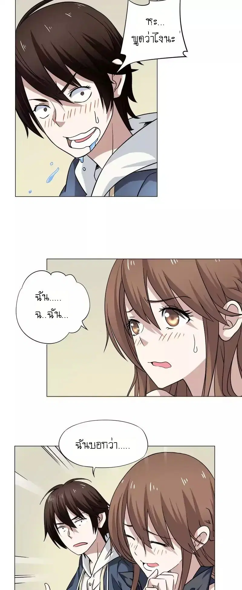 Treading on Fire, Yuwen Jun! ตอนที่ 5 หน้า 2