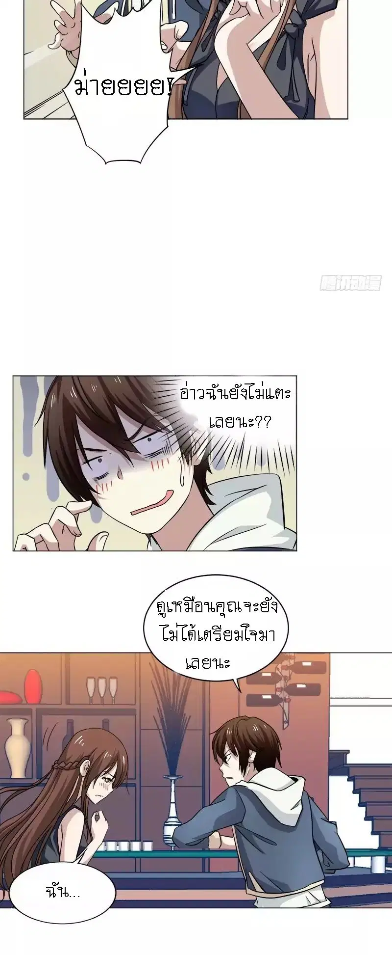 Treading on Fire, Yuwen Jun! ตอนที่ 5 หน้า 3