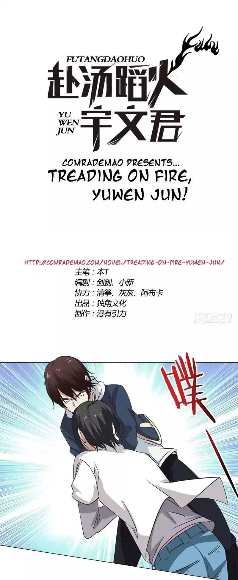 Treading on Fire, Yuwen Jun! ตอนที่ 8 หน้า 1