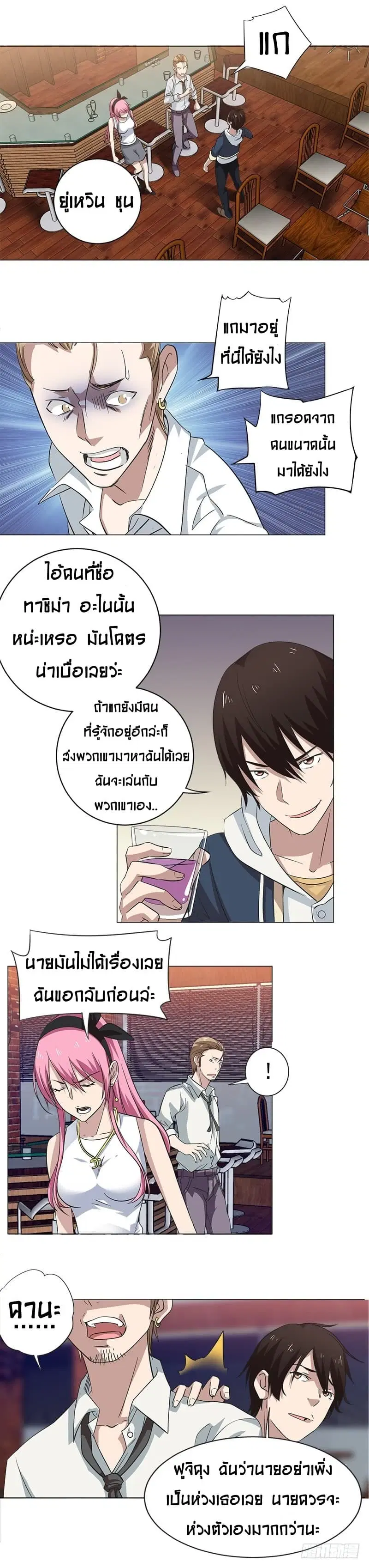 Treading on Fire, Yuwen Jun! ตอนที่ 9 หน้า 3