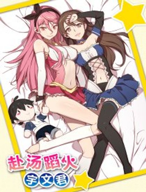 ปก Treading on Fire, Yuwen Jun! มังงะจีน แปลไทย