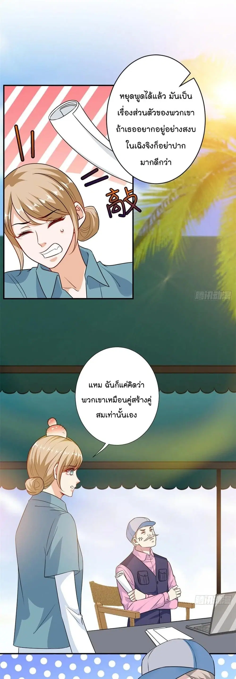 Trial Marriage Husband: Need to Work Hard ตอนที่ 100 หน้า 2