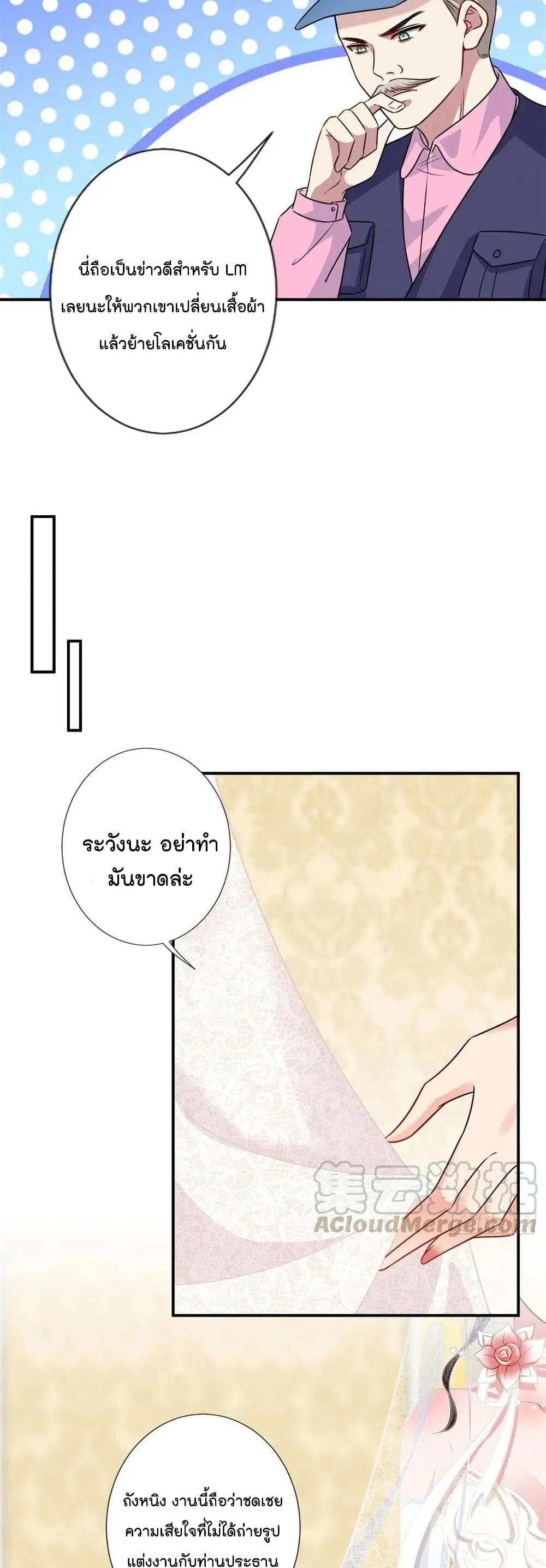 Trial Marriage Husband: Need to Work Hard ตอนที่ 100 หน้า 3