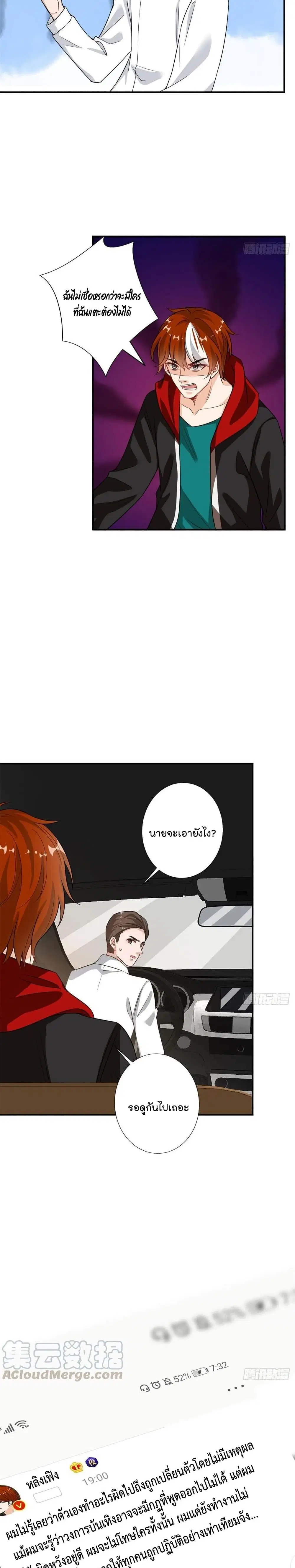 Trial Marriage Husband: Need to Work Hard ตอนที่ 101 หน้า 3
