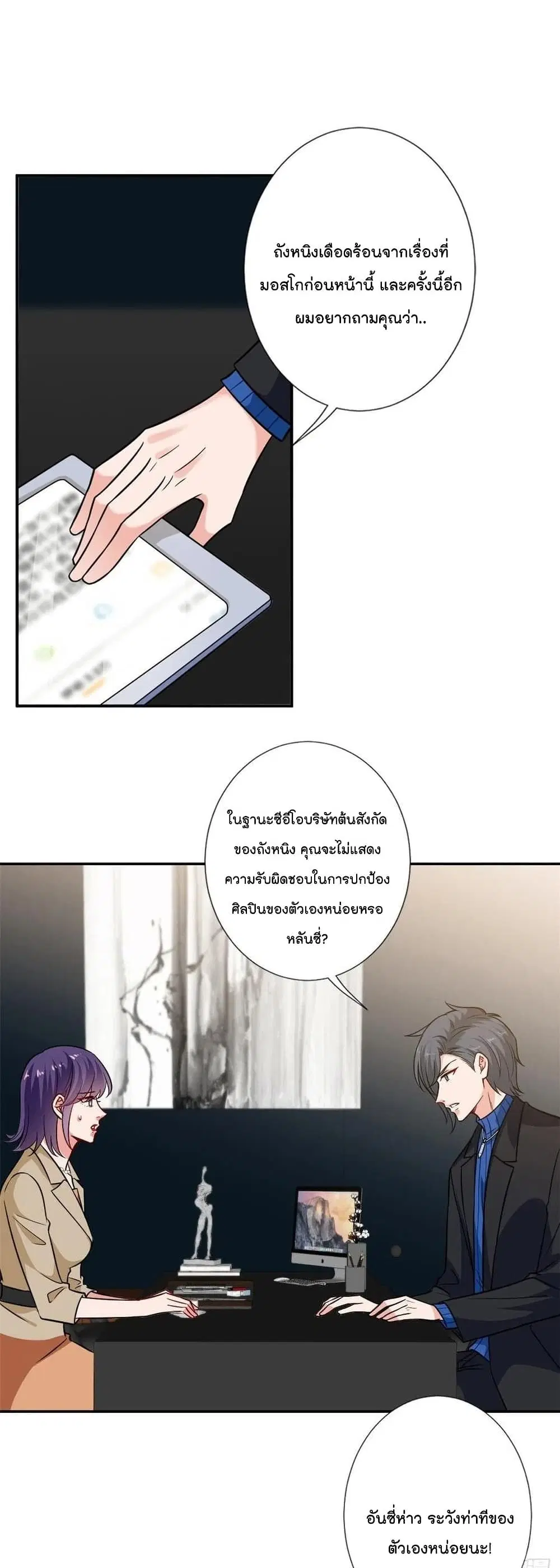 Trial Marriage Husband: Need to Work Hard ตอนที่ 102 หน้า 2