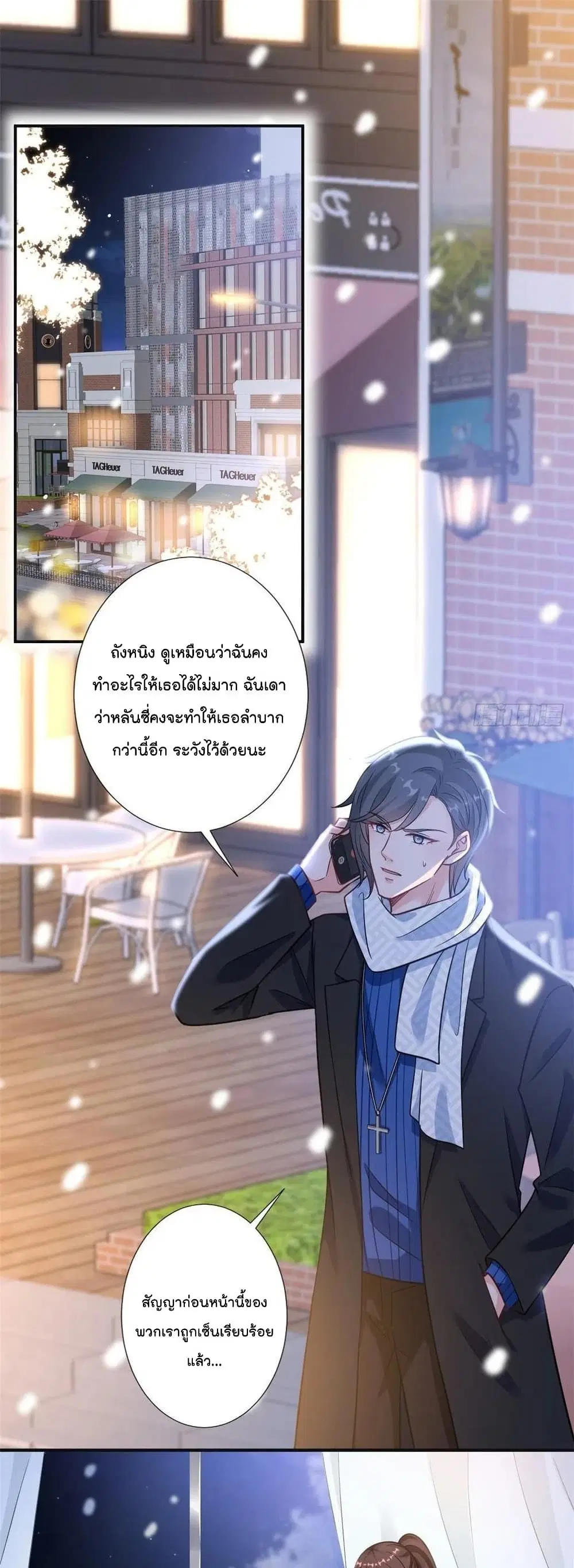 Trial Marriage Husband: Need to Work Hard ตอนที่ 105 หน้า 2
