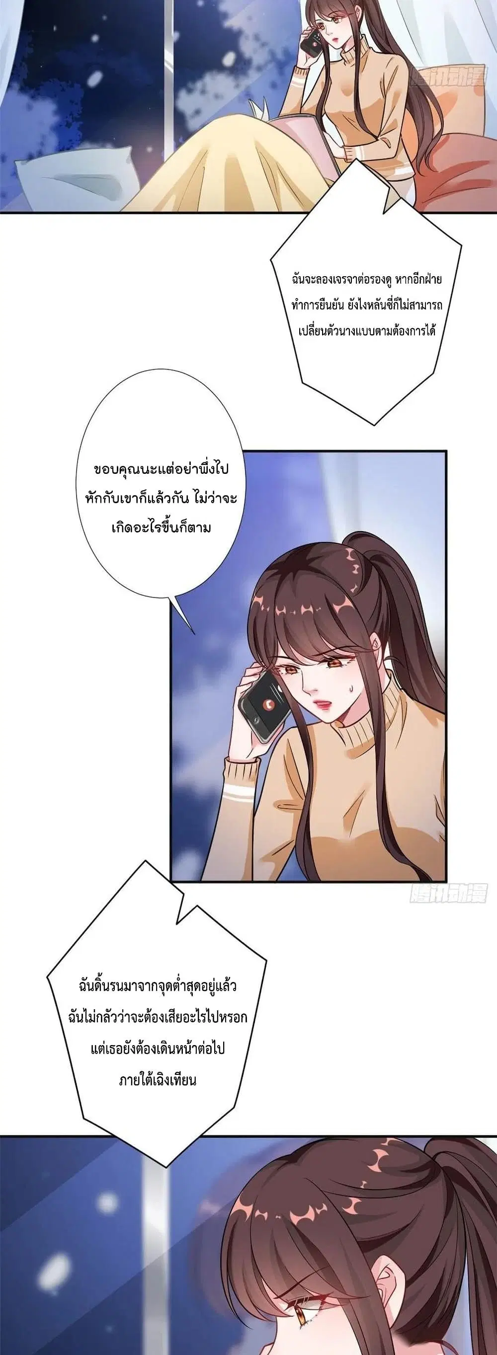 Trial Marriage Husband: Need to Work Hard ตอนที่ 105 หน้า 3