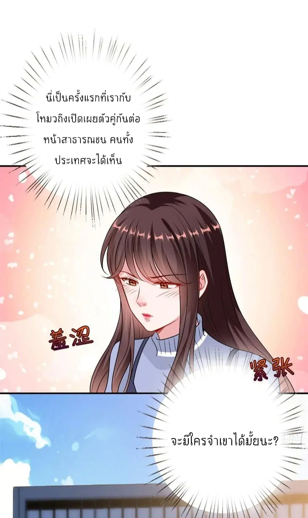 Trial Marriage Husband: Need to Work Hard ตอนที่ 107 หน้า 3