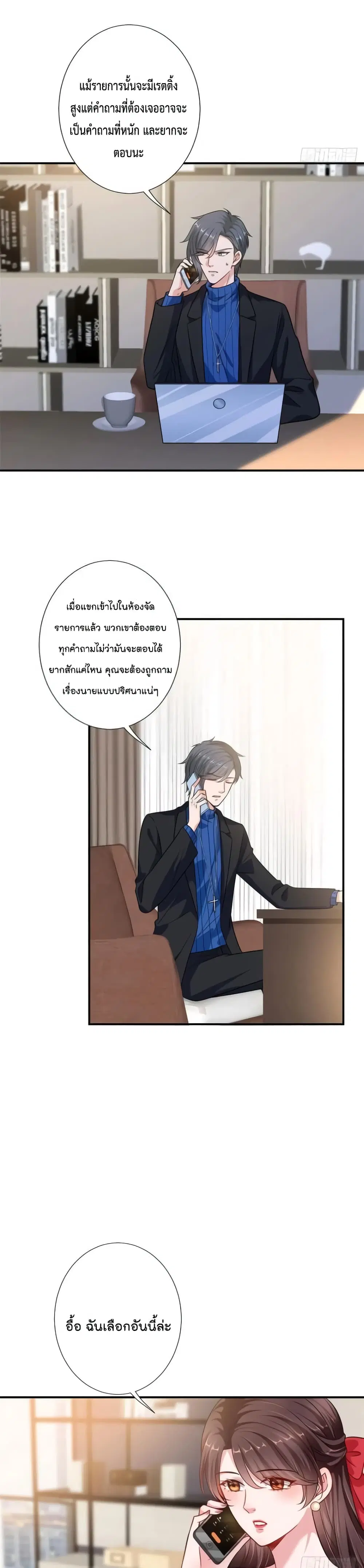 Trial Marriage Husband: Need to Work Hard ตอนที่ 108 หน้า 3