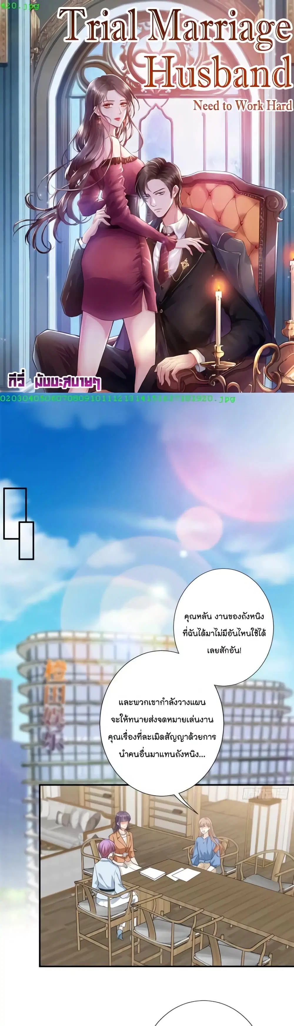 Trial Marriage Husband: Need to Work Hard ตอนที่ 109 หน้า 1