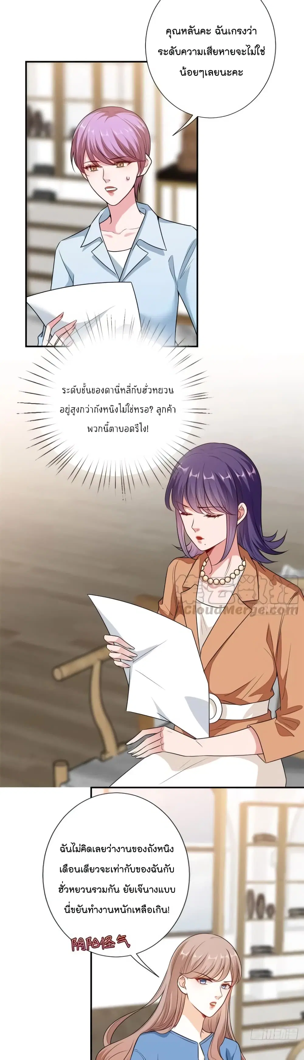 Trial Marriage Husband: Need to Work Hard ตอนที่ 109 หน้า 2