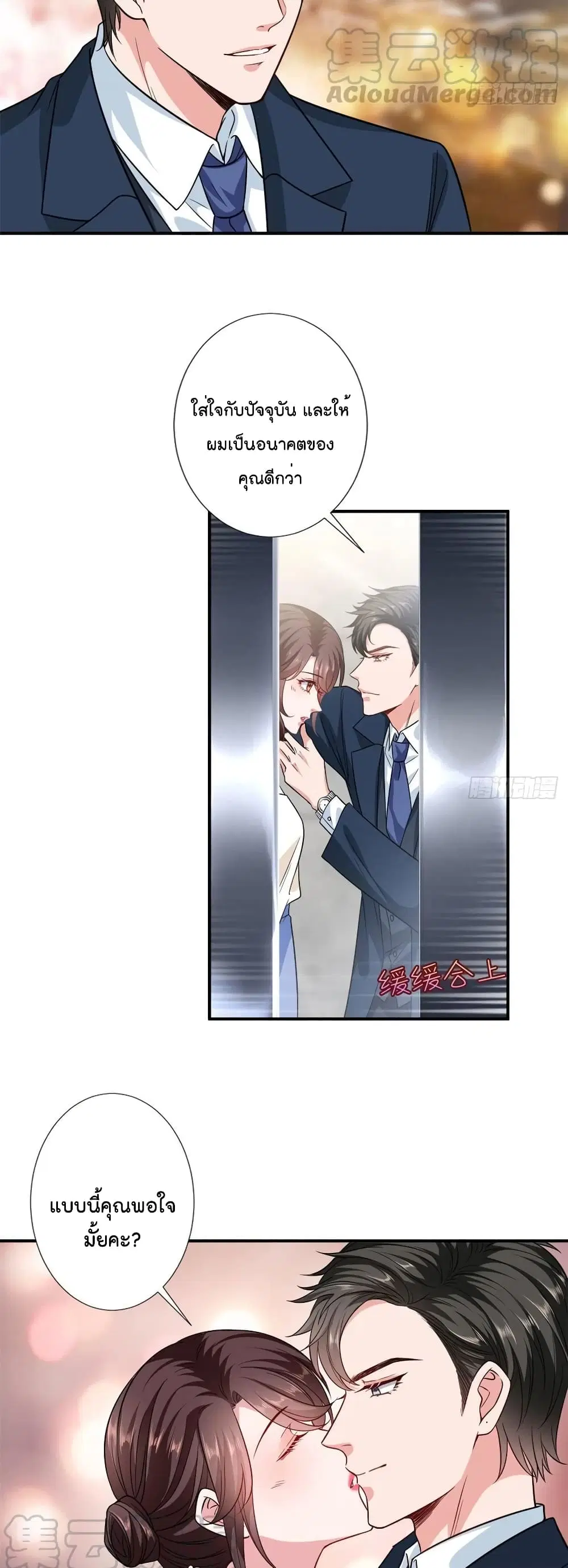 Trial Marriage Husband: Need to Work Hard ตอนที่ 110 หน้า 3
