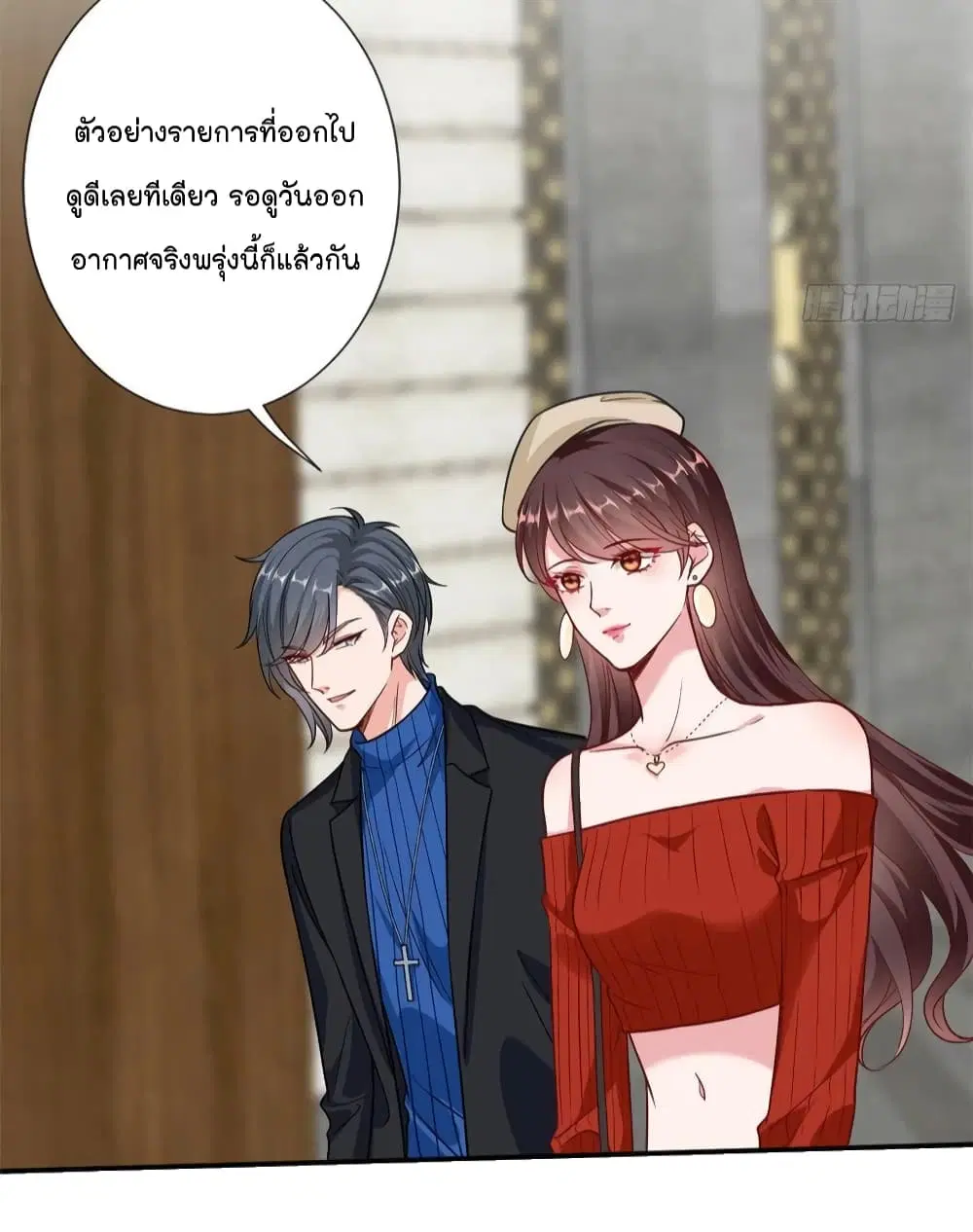 Trial Marriage Husband: Need to Work Hard ตอนที่ 112 หน้า 3