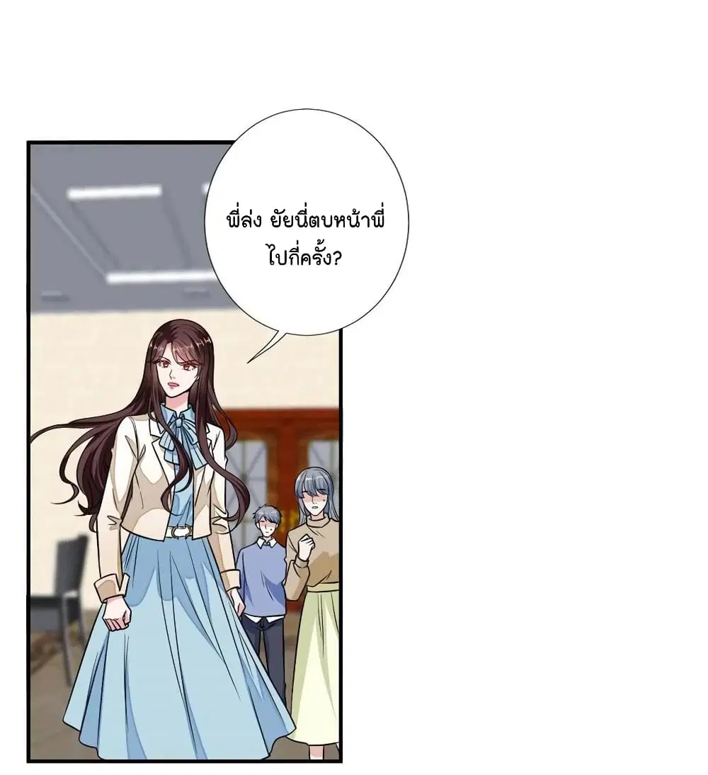 Trial Marriage Husband: Need to Work Hard ตอนที่ 114 หน้า 2