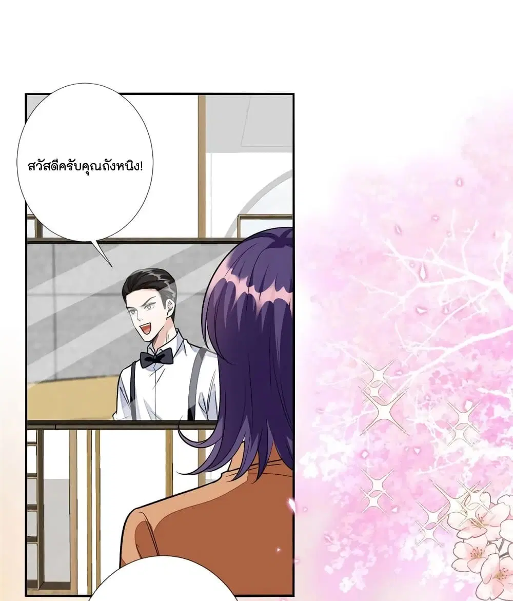 Trial Marriage Husband: Need to Work Hard ตอนที่ 116 หน้า 2