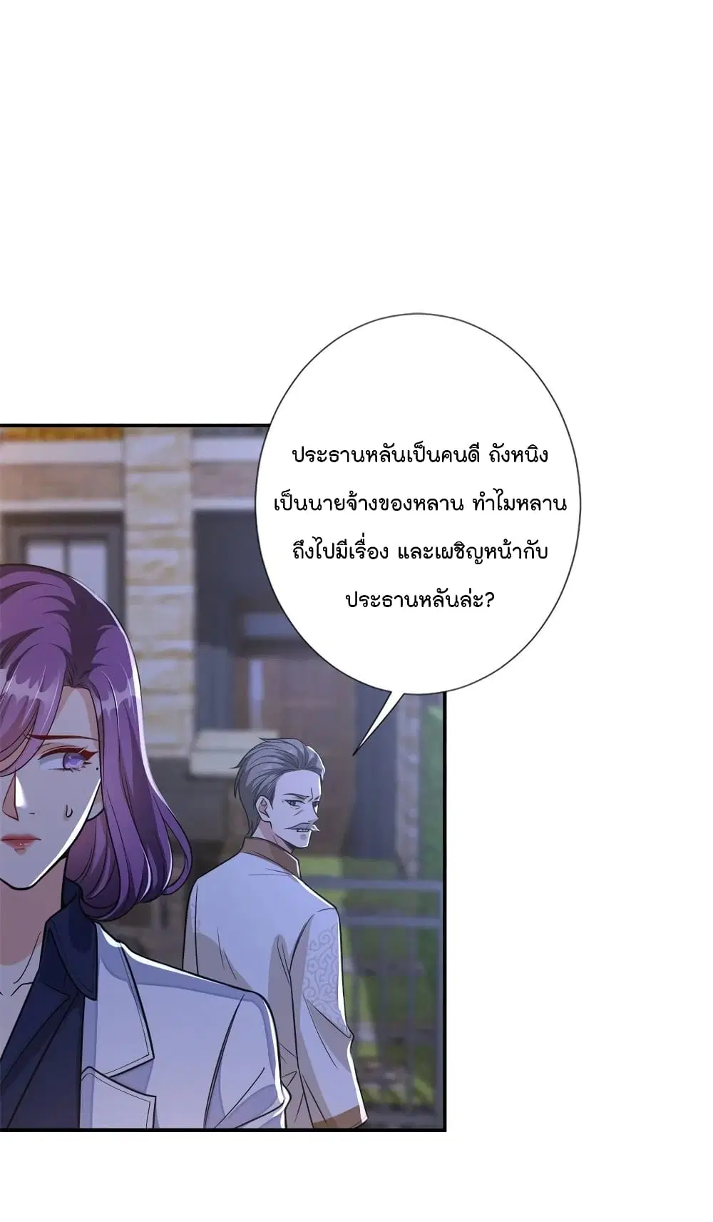 Trial Marriage Husband: Need to Work Hard ตอนที่ 119 หน้า 2