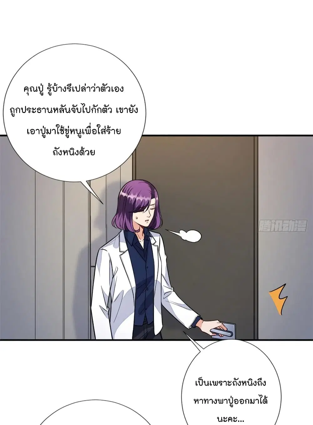 Trial Marriage Husband: Need to Work Hard ตอนที่ 119 หน้า 3