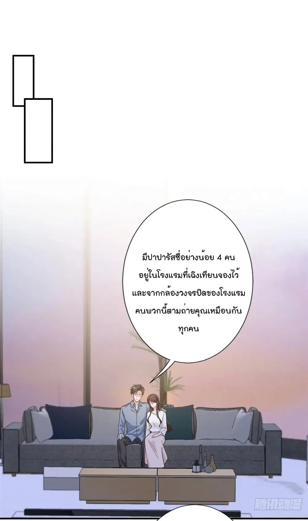 Trial Marriage Husband: Need to Work Hard ตอนที่ 123 หน้า 2
