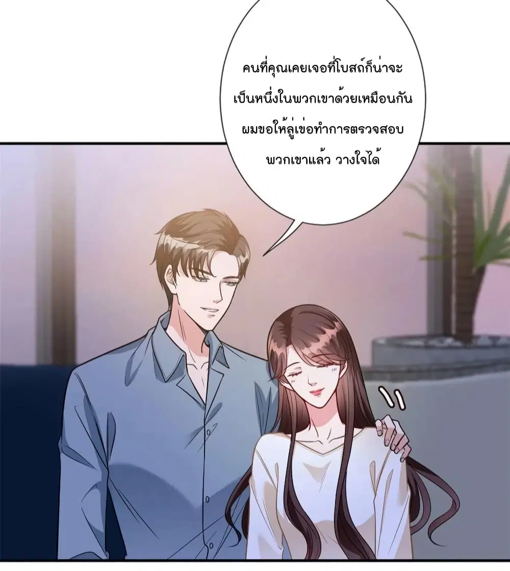 Trial Marriage Husband: Need to Work Hard ตอนที่ 123 หน้า 3