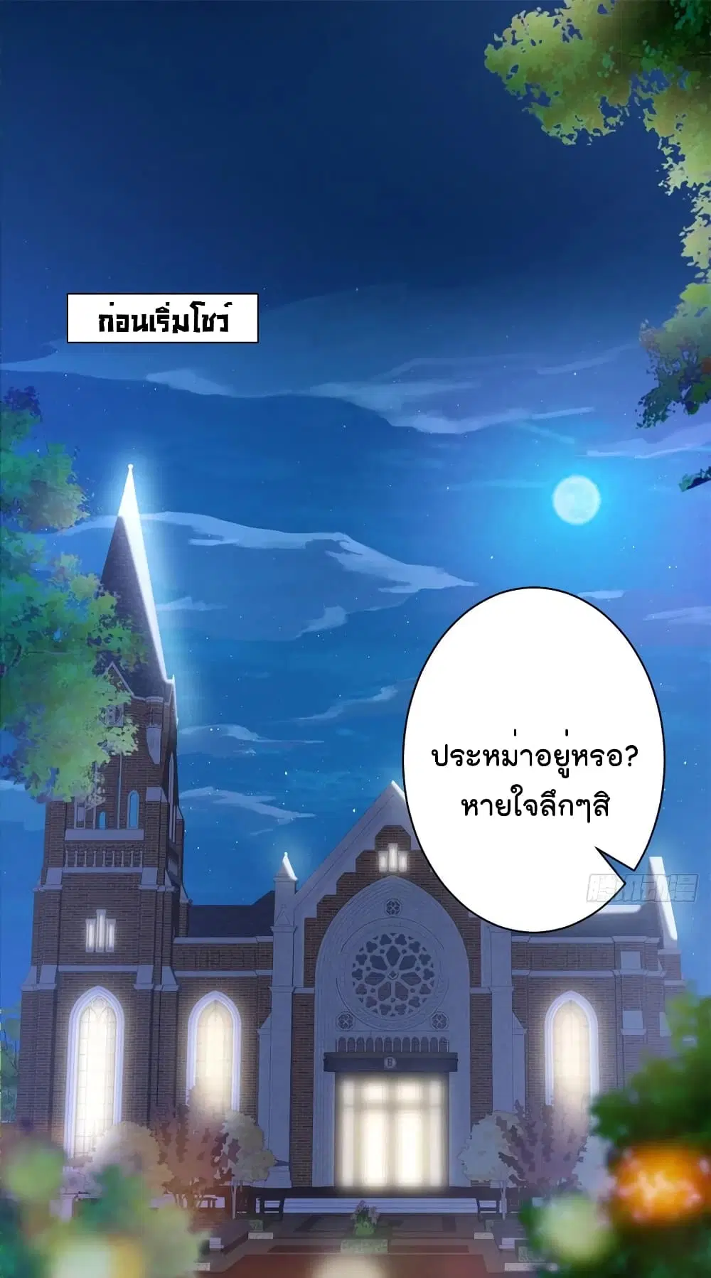 Trial Marriage Husband: Need to Work Hard ตอนที่ 125 หน้า 2