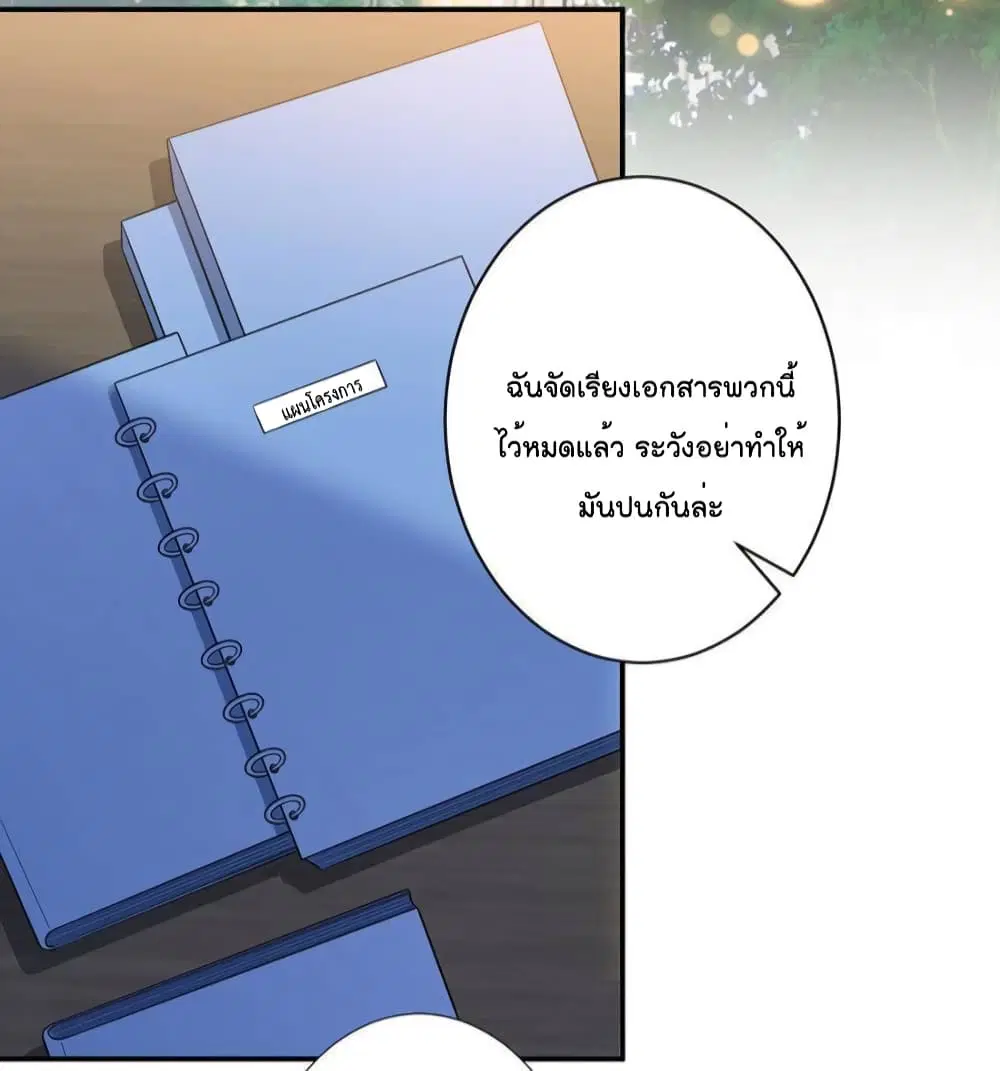 Trial Marriage Husband: Need to Work Hard ตอนที่ 127 หน้า 3