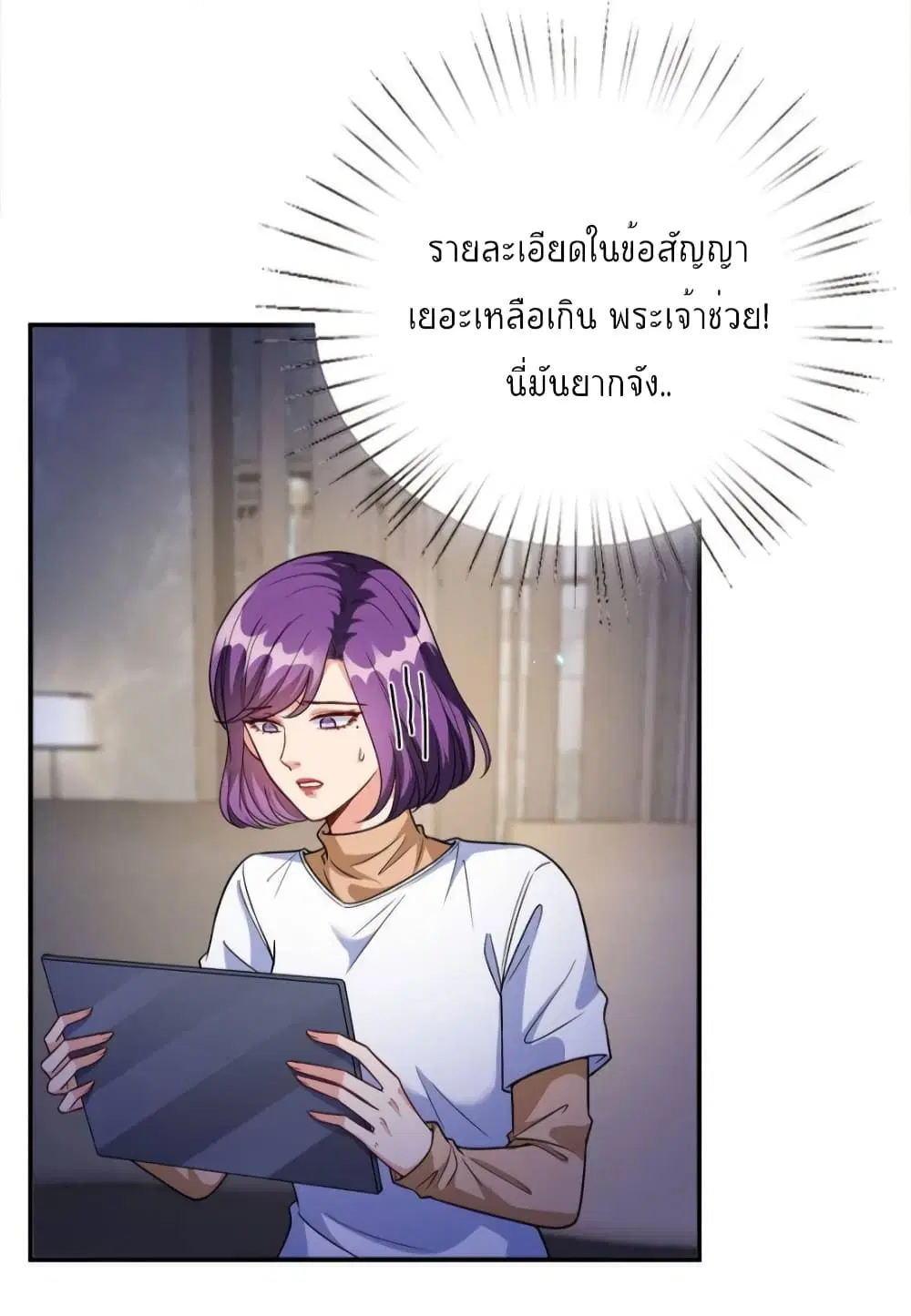 Trial Marriage Husband: Need to Work Hard ตอนที่ 128 หน้า 3