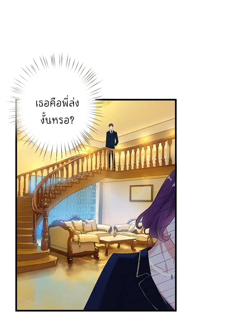Trial Marriage Husband: Need to Work Hard ตอนที่ 13 หน้า 2