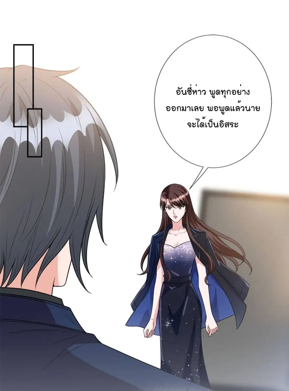 Trial Marriage Husband: Need to Work Hard ตอนที่ 130 หน้า 2