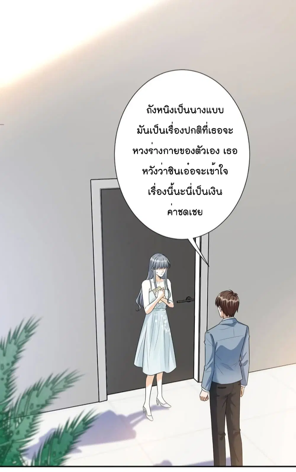 Trial Marriage Husband: Need to Work Hard ตอนที่ 133 หน้า 3