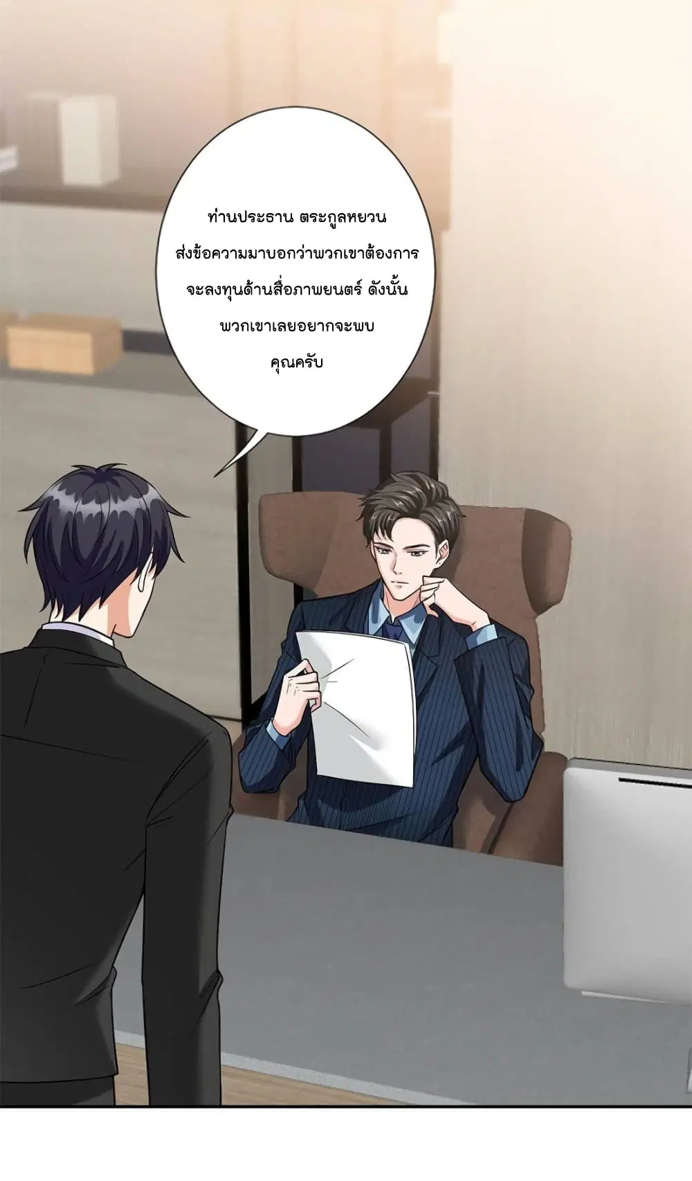 Trial Marriage Husband: Need to Work Hard ตอนที่ 135 หน้า 2