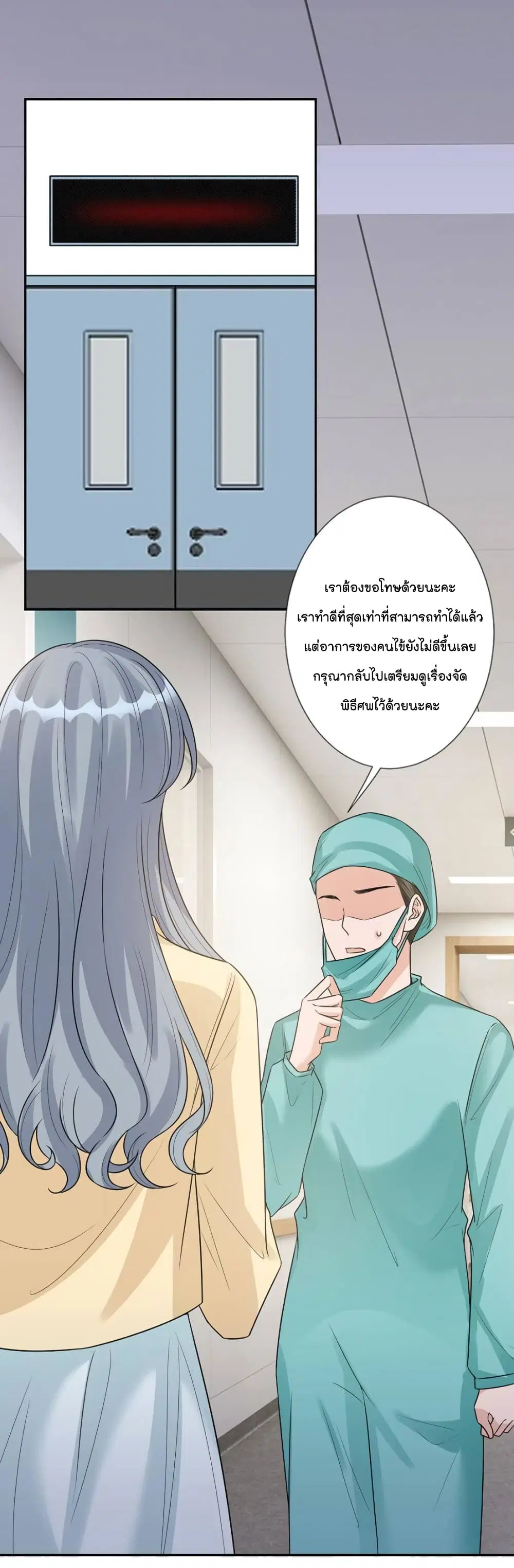 Trial Marriage Husband: Need to Work Hard ตอนที่ 136 หน้า 2