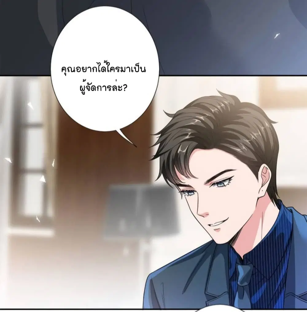 Trial Marriage Husband: Need to Work Hard ตอนที่ 137 หน้า 3