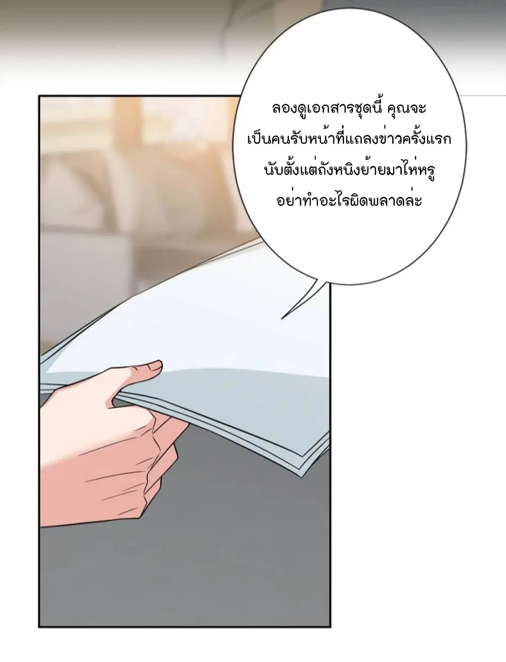 Trial Marriage Husband: Need to Work Hard ตอนที่ 139 หน้า 3