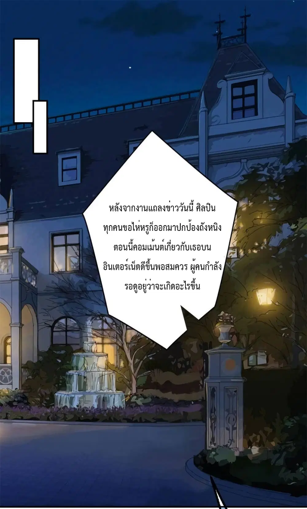 Trial Marriage Husband: Need to Work Hard ตอนที่ 140 หน้า 2
