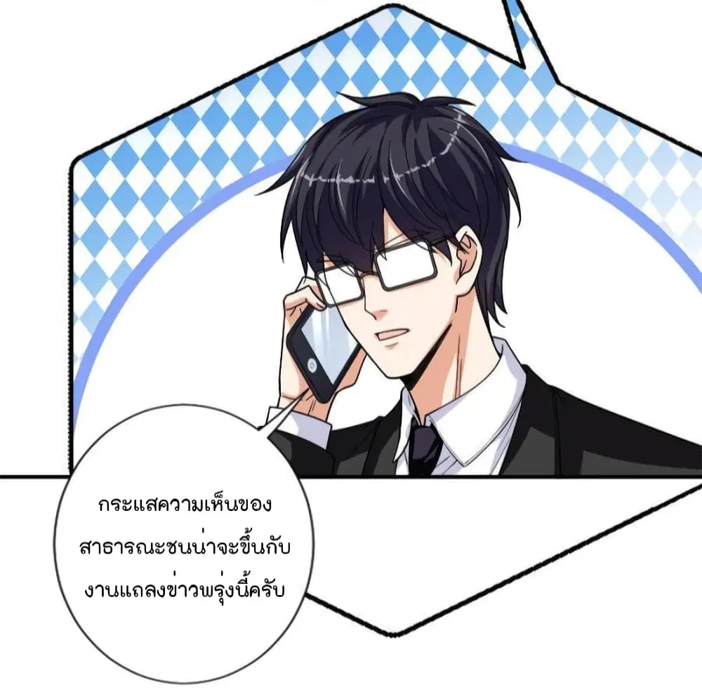 Trial Marriage Husband: Need to Work Hard ตอนที่ 140 หน้า 3