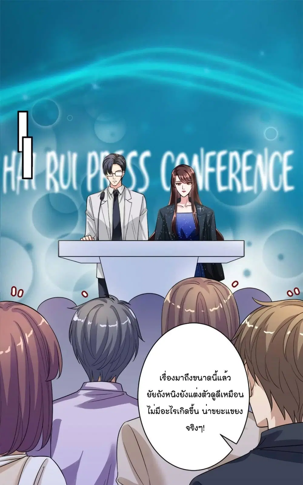 Trial Marriage Husband: Need to Work Hard ตอนที่ 141 หน้า 2