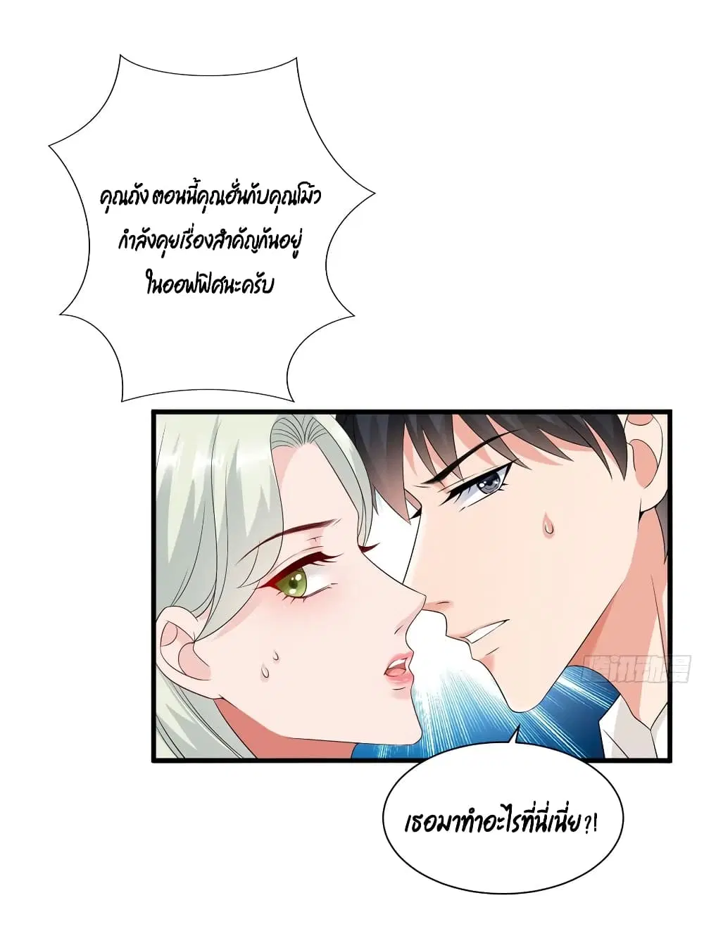 Trial Marriage Husband: Need to Work Hard ตอนที่ 17 หน้า 2