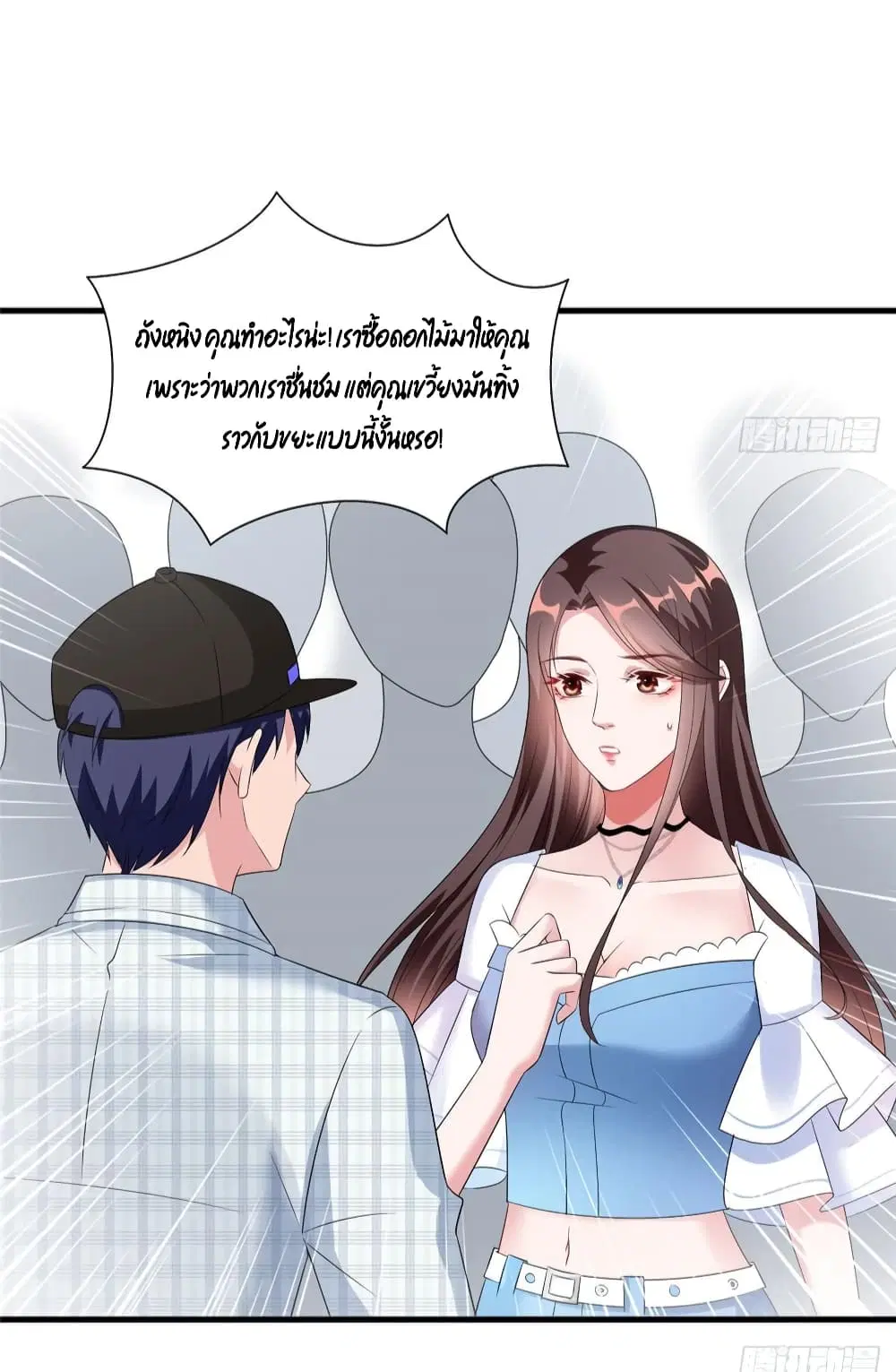 Trial Marriage Husband: Need to Work Hard ตอนที่ 20 หน้า 3