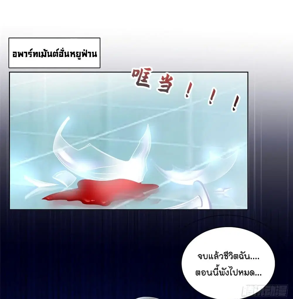 Trial Marriage Husband: Need to Work Hard ตอนที่ 21 หน้า 2