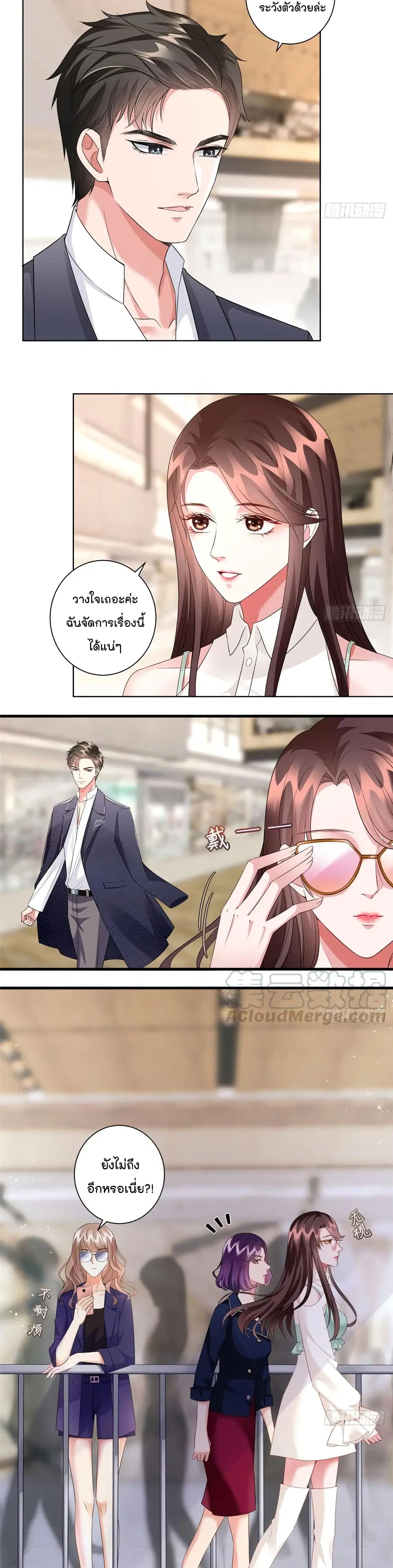 Trial Marriage Husband: Need to Work Hard ตอนที่ 24 หน้า 3