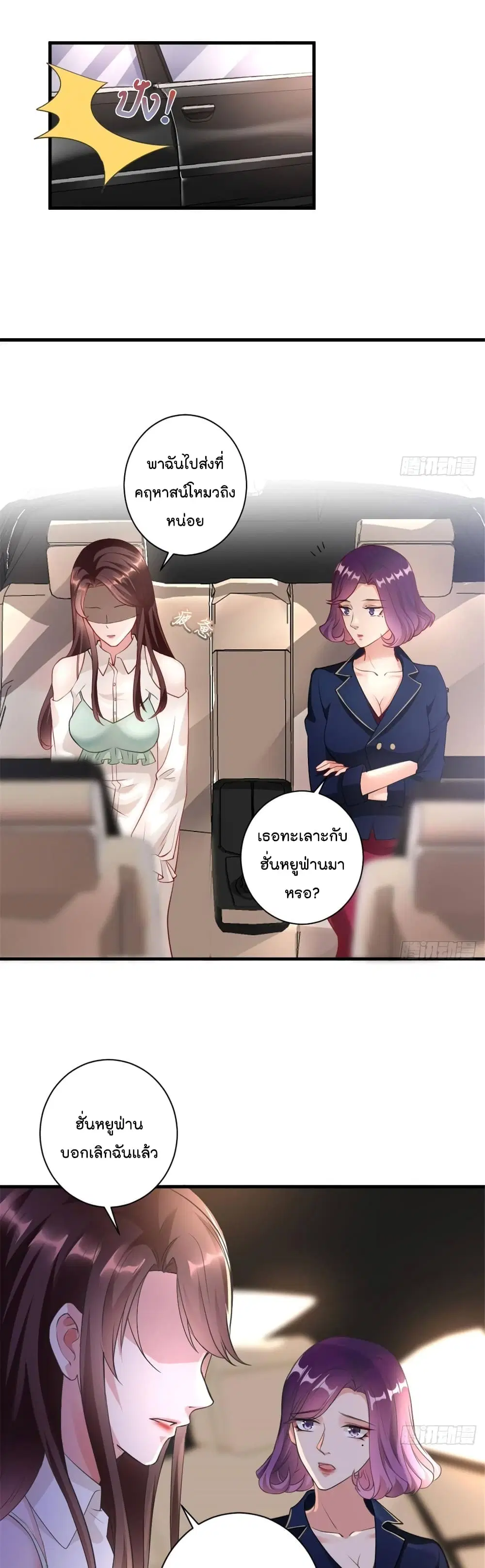 Trial Marriage Husband: Need to Work Hard ตอนที่ 25 หน้า 2