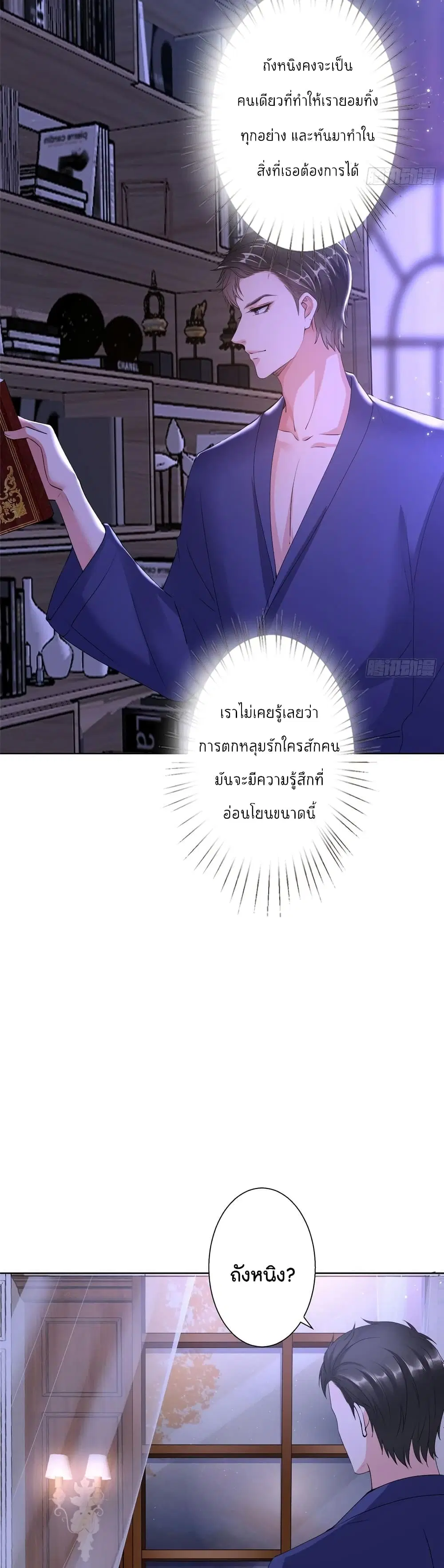 Trial Marriage Husband: Need to Work Hard ตอนที่ 26 หน้า 3