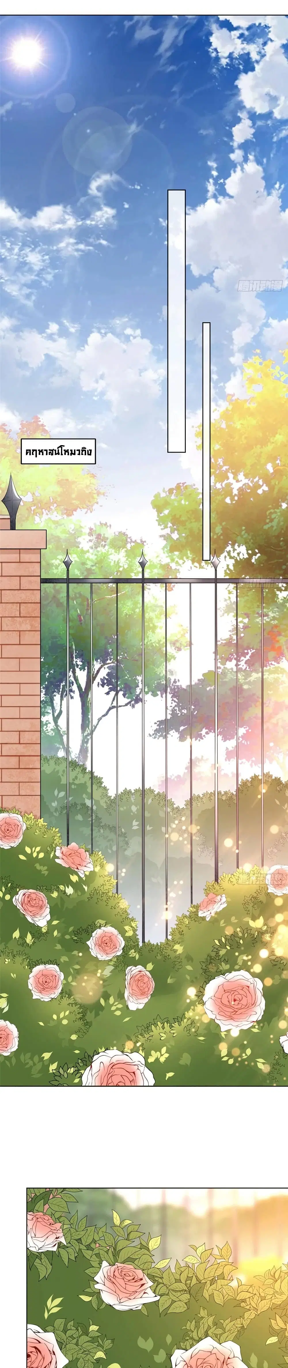Trial Marriage Husband: Need to Work Hard ตอนที่ 27 หน้า 2