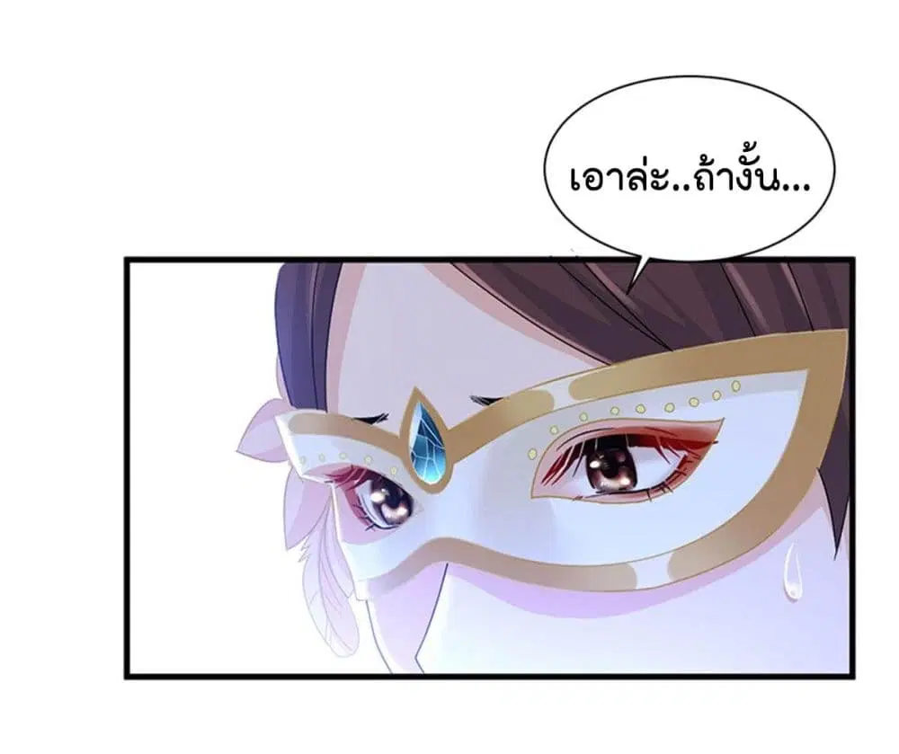 Trial Marriage Husband: Need to Work Hard ตอนที่ 3 หน้า 2