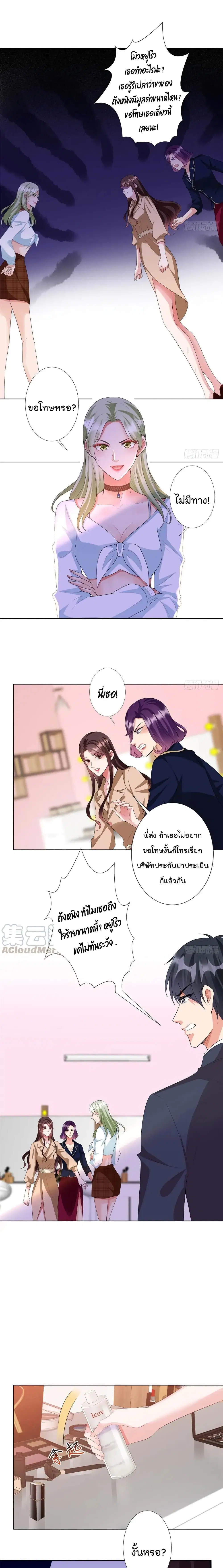 Trial Marriage Husband: Need to Work Hard ตอนที่ 38 หน้า 2