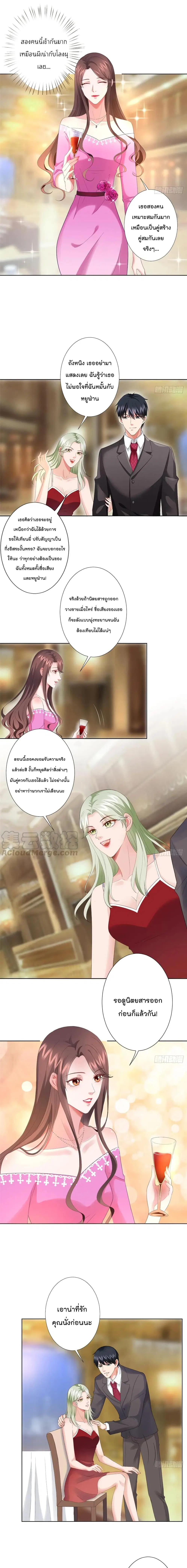 Trial Marriage Husband: Need to Work Hard ตอนที่ 39 หน้า 2