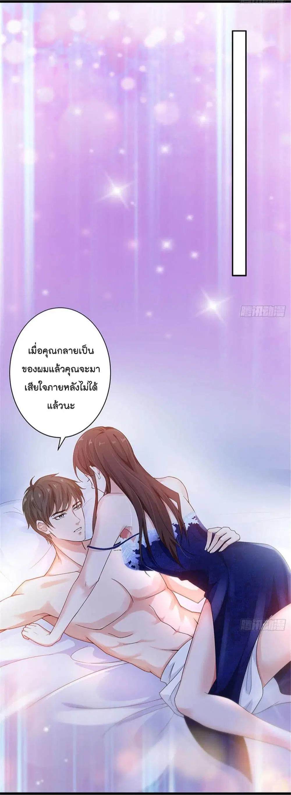 Trial Marriage Husband: Need to Work Hard ตอนที่ 4 หน้า 3