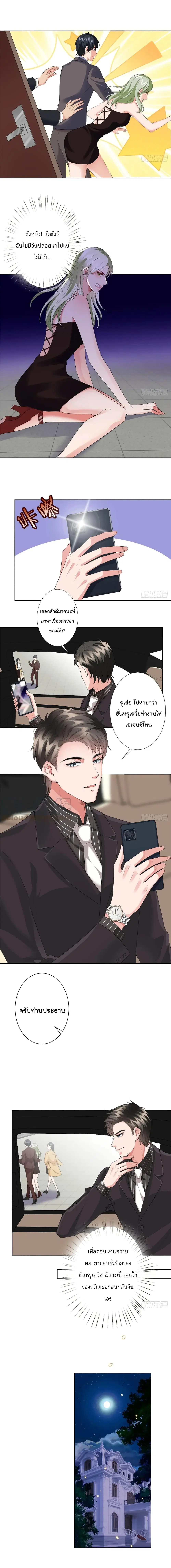 Trial Marriage Husband: Need to Work Hard ตอนที่ 40 หน้า 2