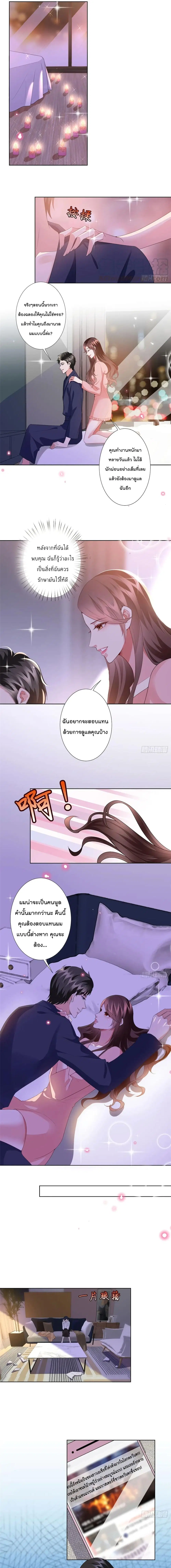 Trial Marriage Husband: Need to Work Hard ตอนที่ 40 หน้า 3